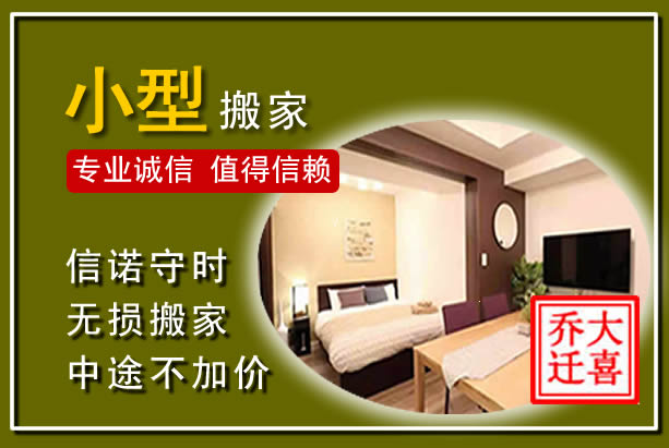 云龙小型搬家