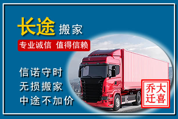 云龙异地长途搬家