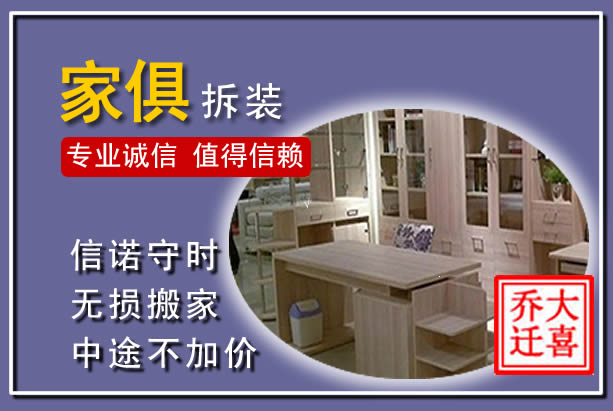 云龙家俱拆装搬运